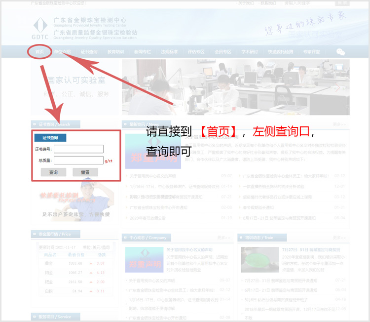 返回首页进行证书查询